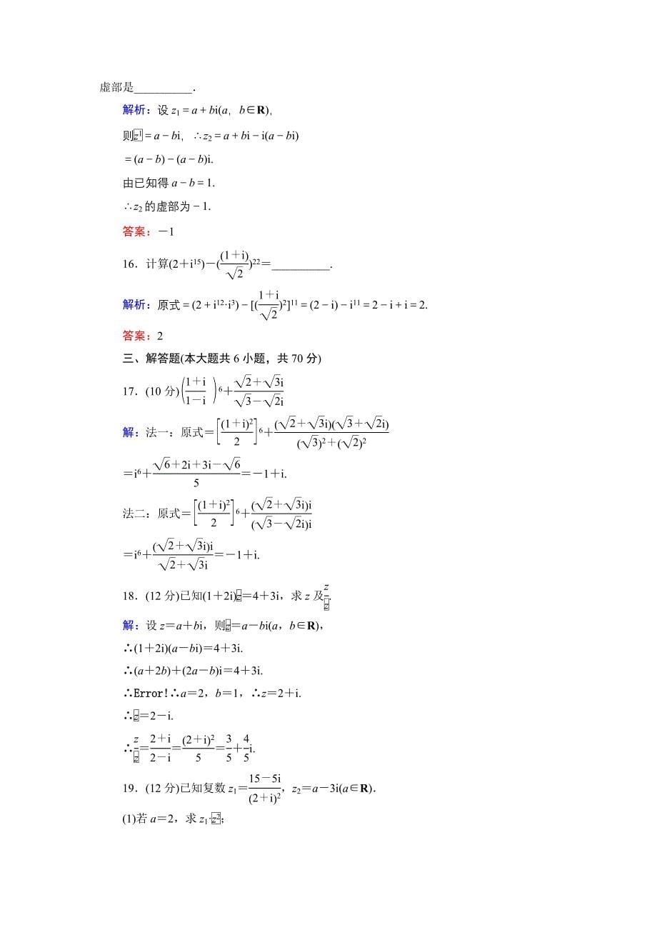 高中数学北师大版选修12 第4章 单元综合检测2 Word版含解析_第5页