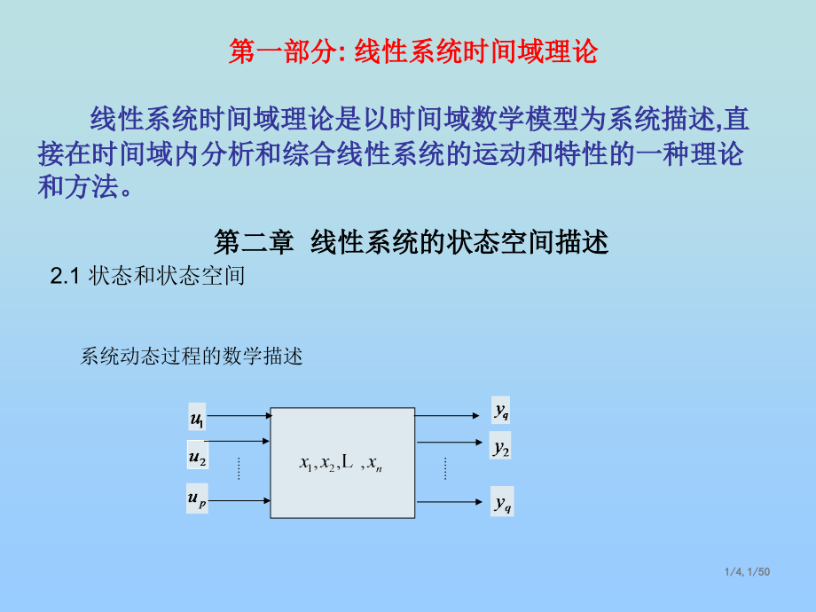 线性系统理论全课件_第1页