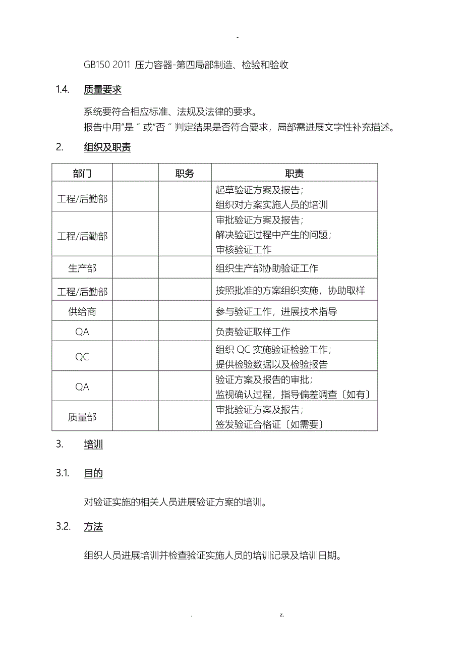 洁净压缩空气系统确认方案_第3页