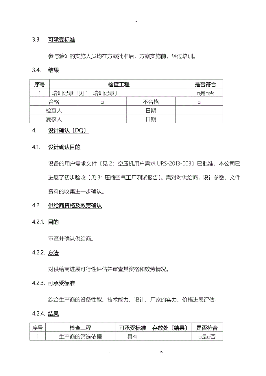 洁净压缩空气系统确认方案_第4页