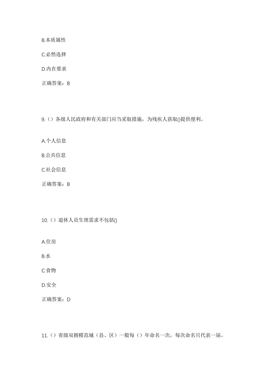 2023年湖北省随州市曾都区府河镇拱桥河村社区工作人员考试模拟题含答案_第4页