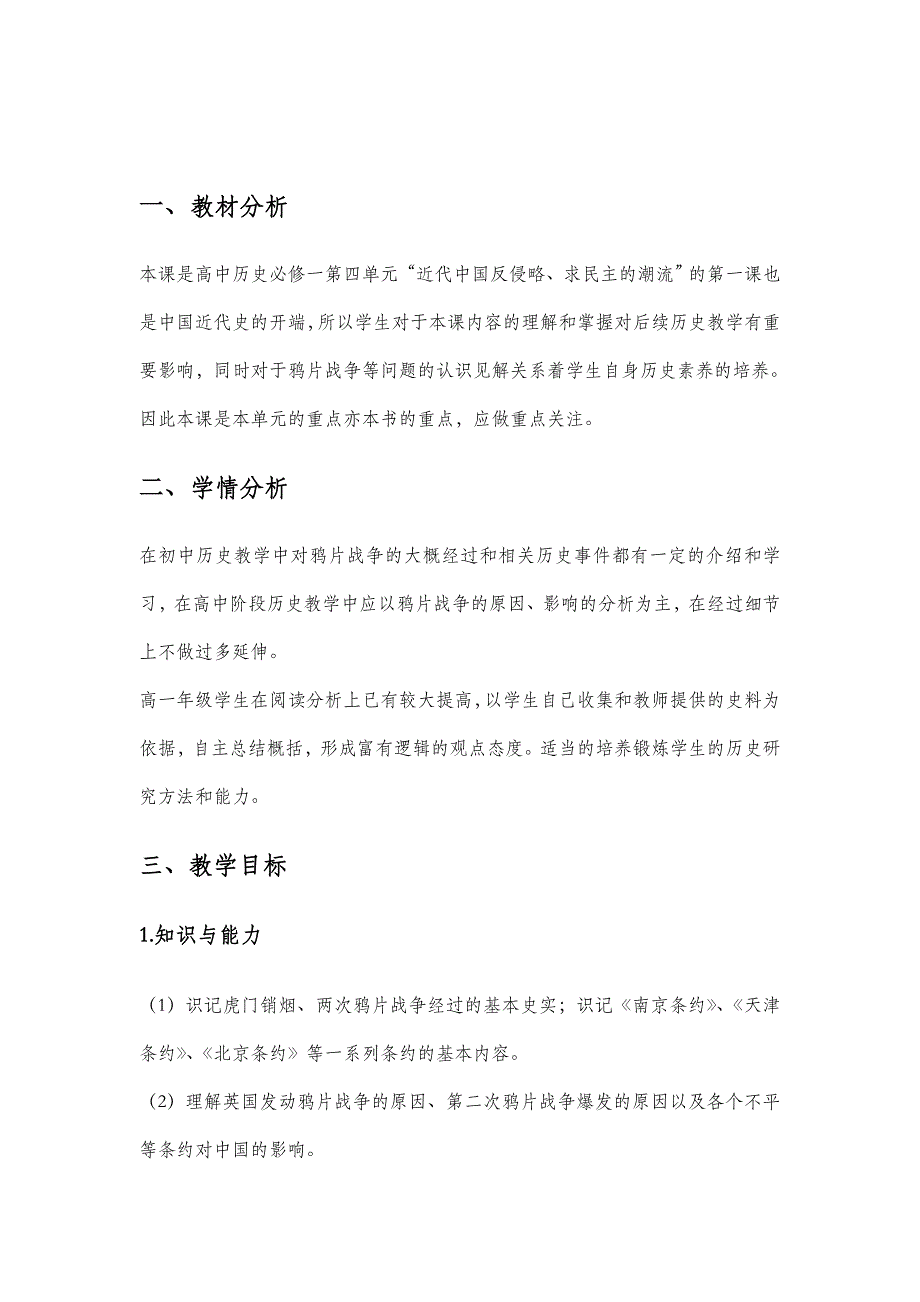 高中历史必修一鸦片战争教案_第2页