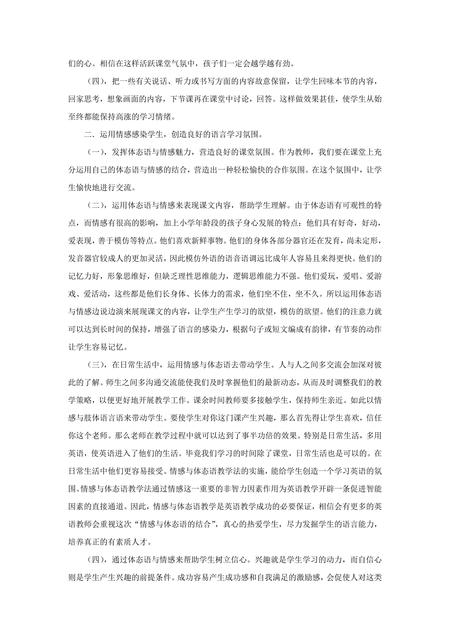 《小学英语兴趣教学法的研究》的研究成果_第2页