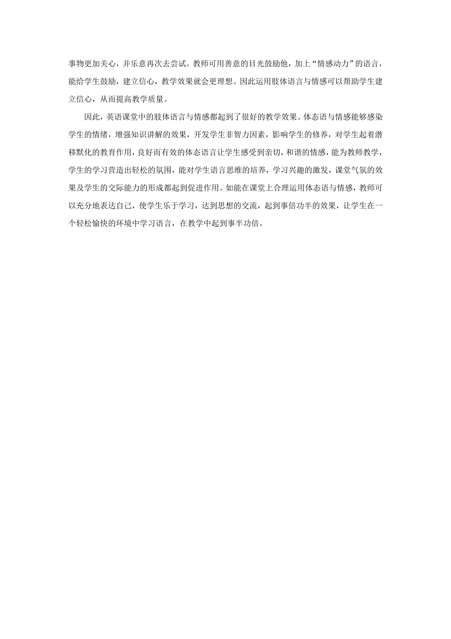 《小学英语兴趣教学法的研究》的研究成果_第3页