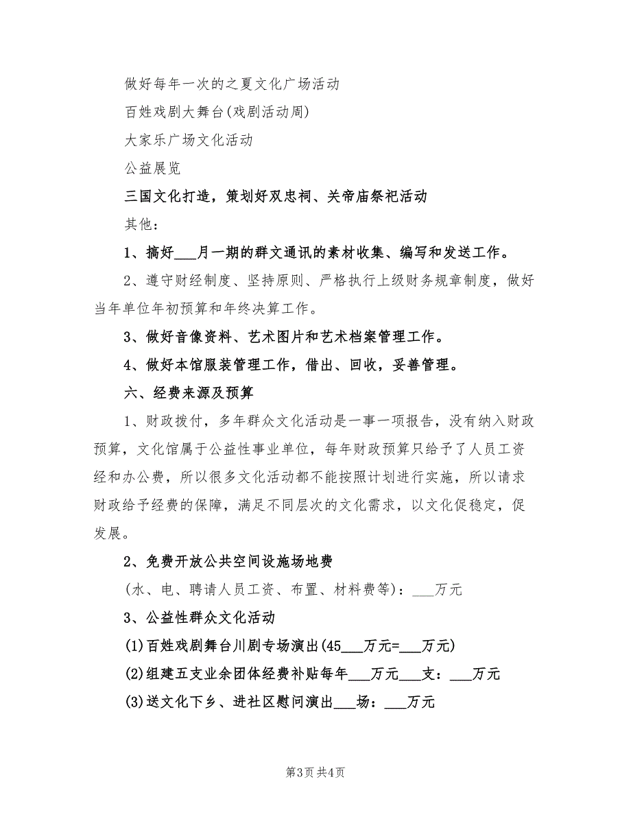 2022年文化馆个人工作计划样本_第3页