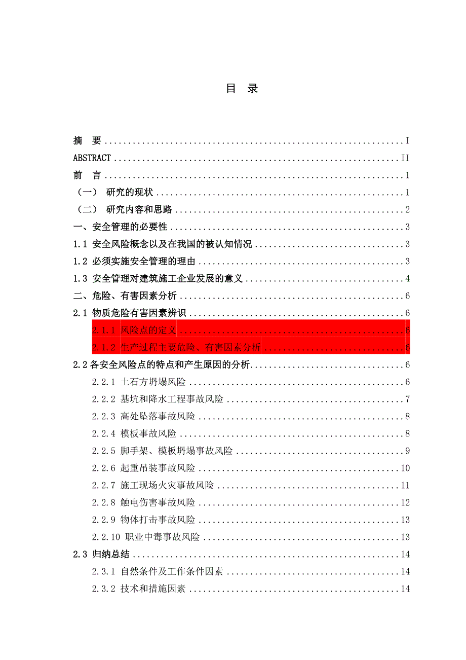 建筑施工安全管理毕业论文）_第4页