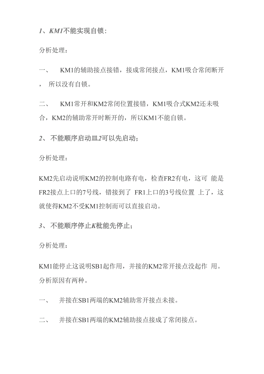 两台电动机顺序起动、顺序停止电路_第3页