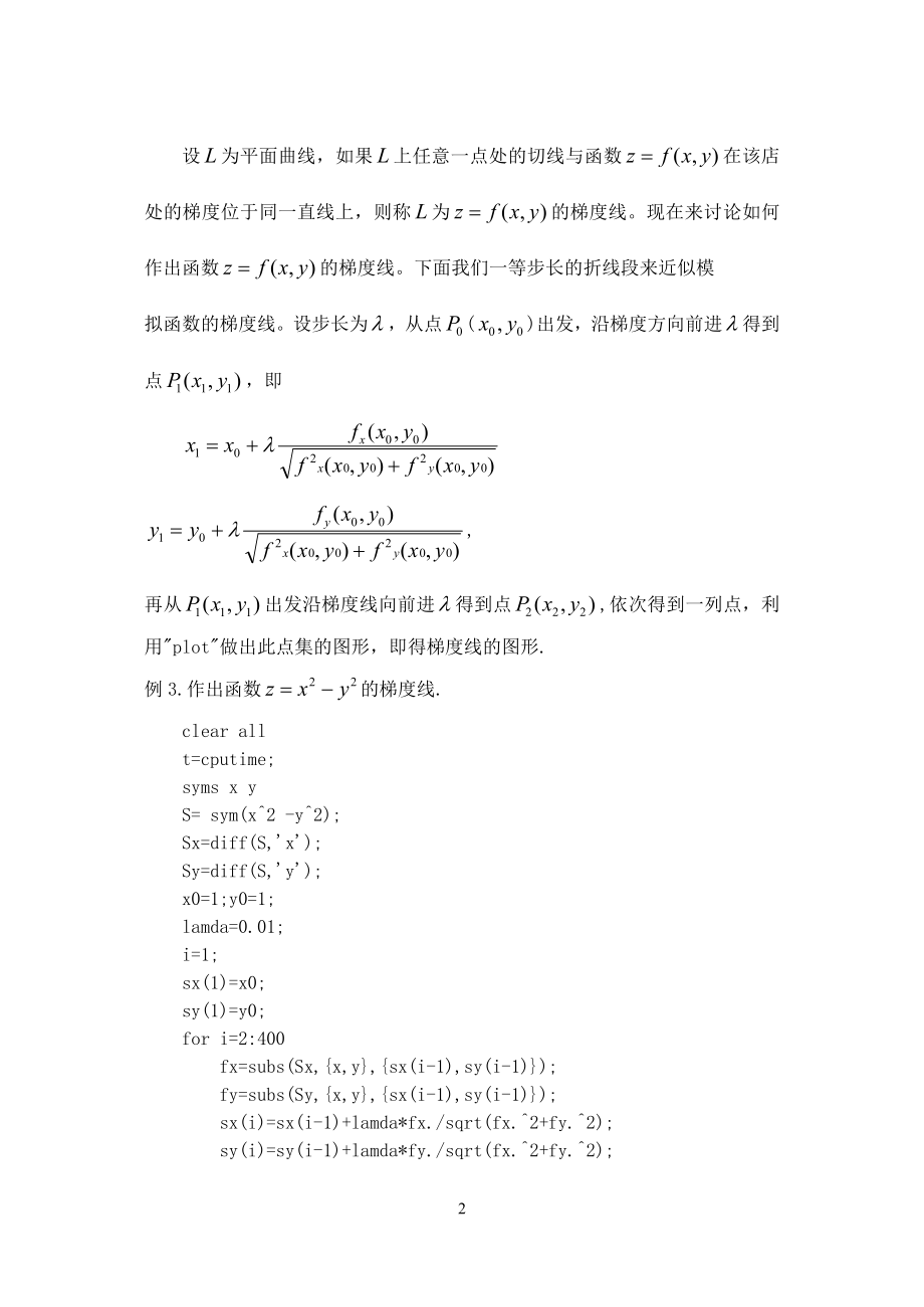 2第一部分的2-6讲函数的等高线.doc_第3页