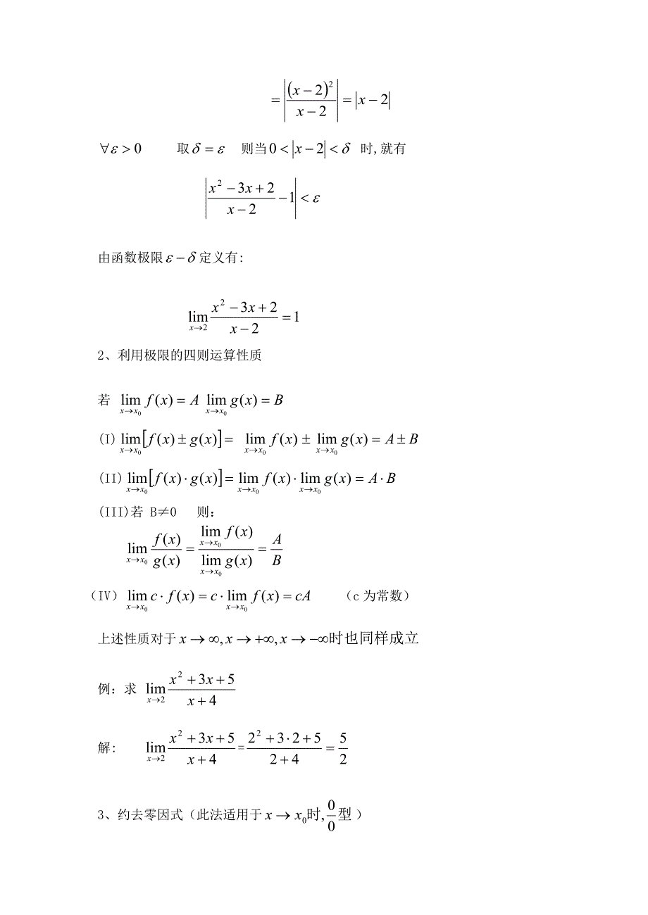高等数学常用极限求法[1]1_第2页