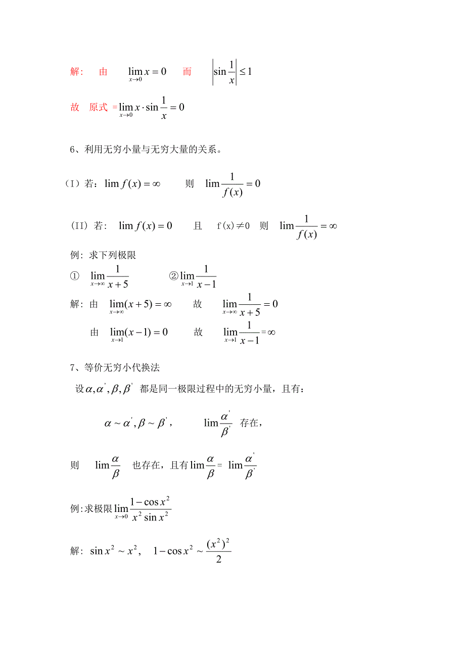 高等数学常用极限求法[1]1_第4页