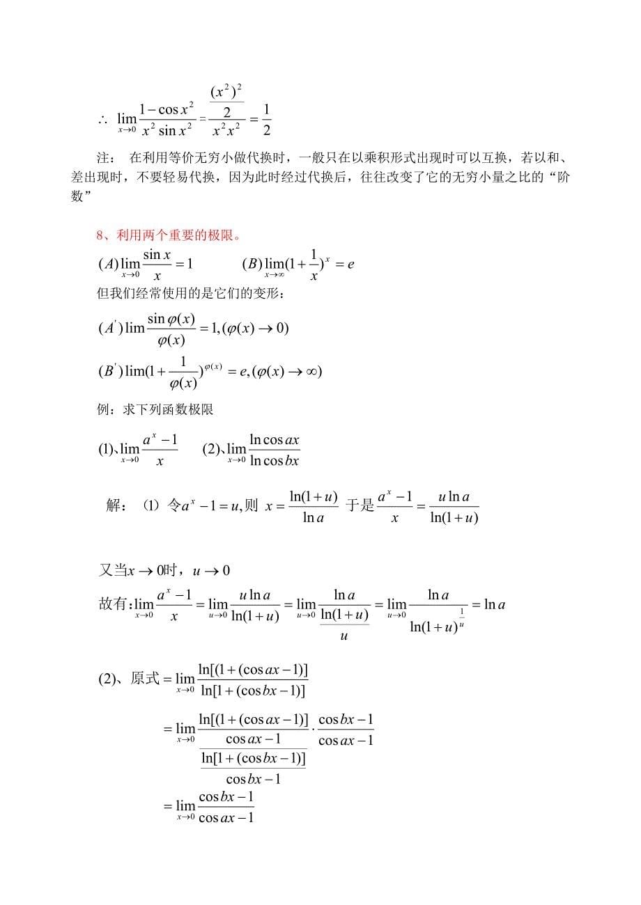 高等数学常用极限求法[1]1_第5页