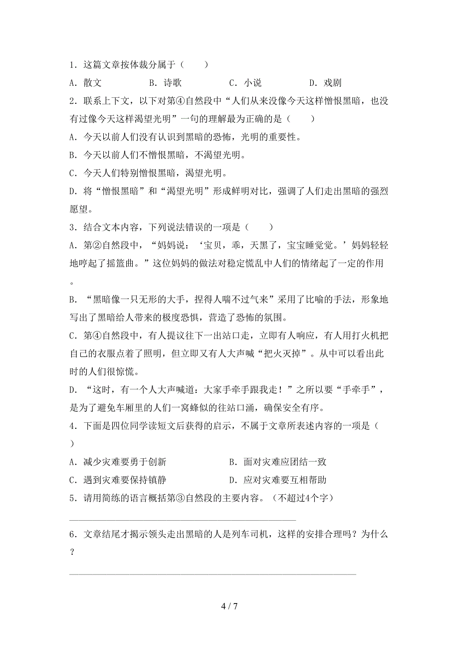 人教版六年级语文上册期末考试卷及参考答案.doc_第4页