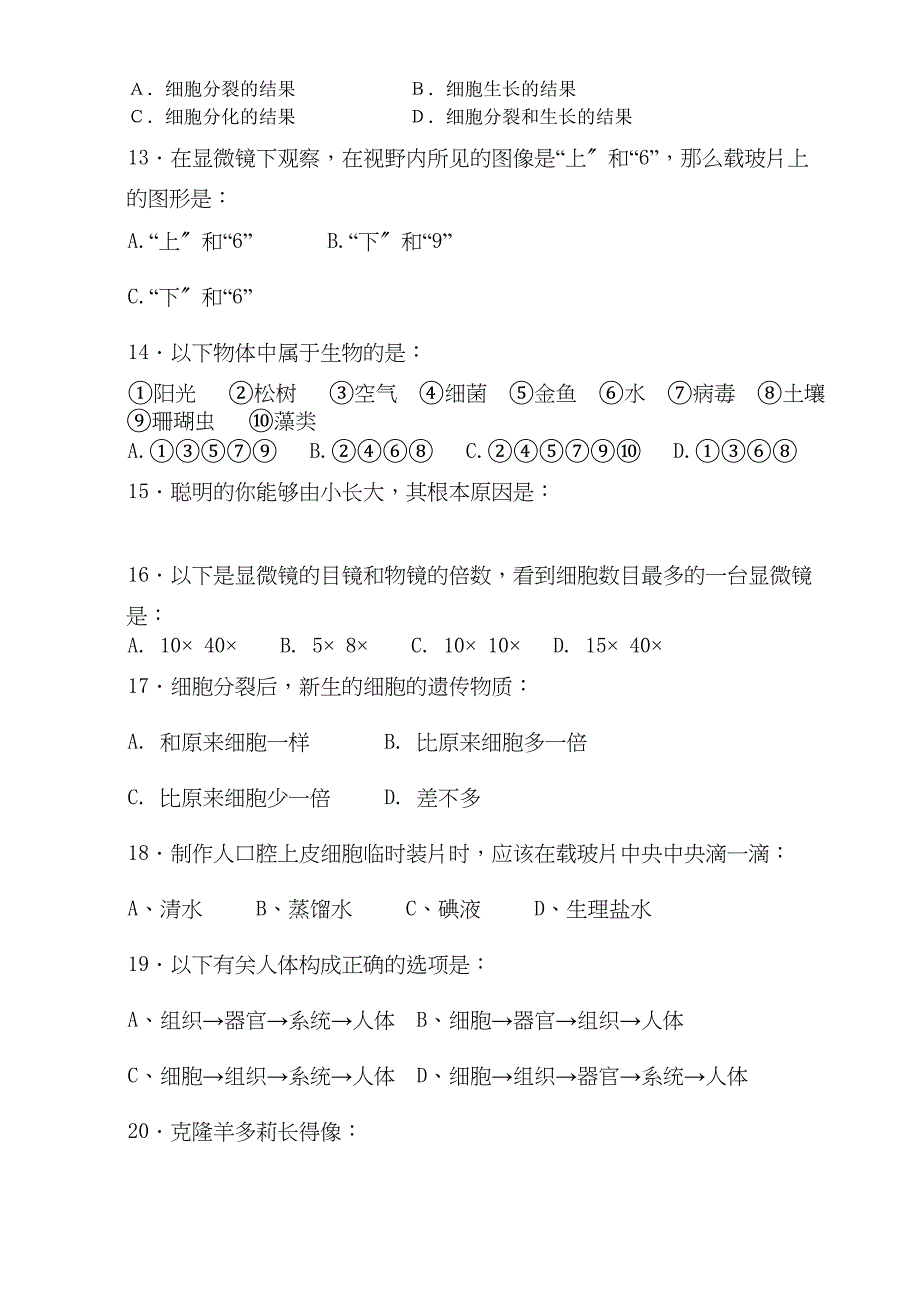 2023年七级生物第一学期期中达标检测济南版.docx_第2页