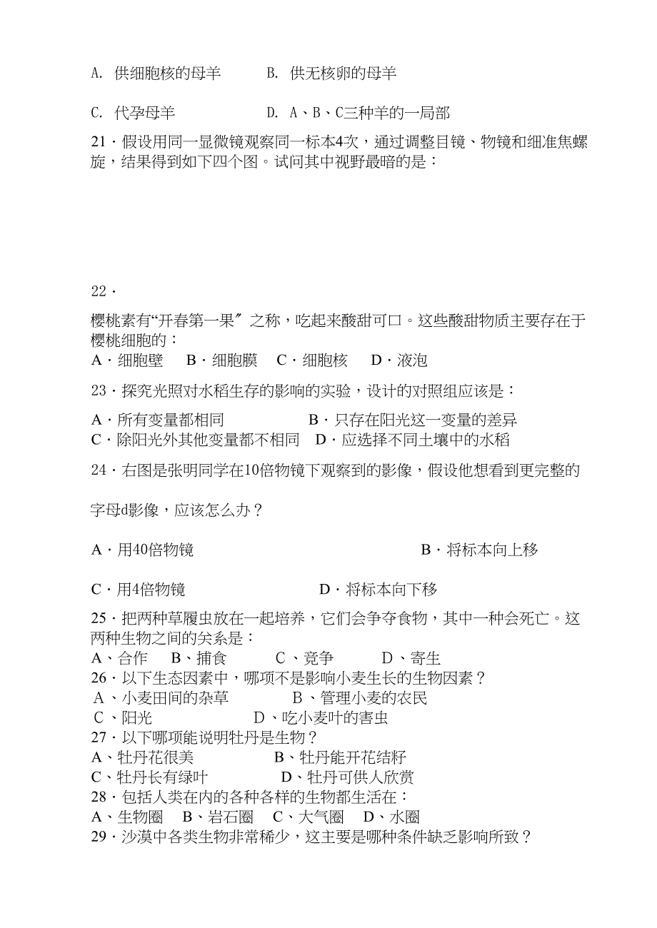 2023年七级生物第一学期期中达标检测济南版.docx_第3页