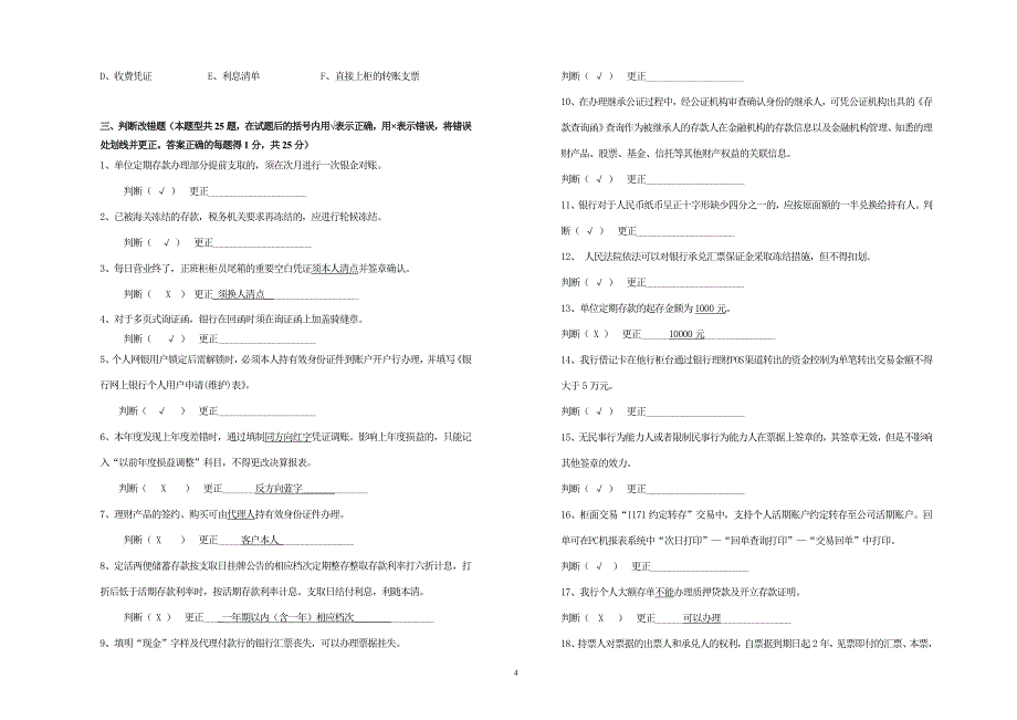 银行评定模拟试卷及参考答案模版.doc_第4页