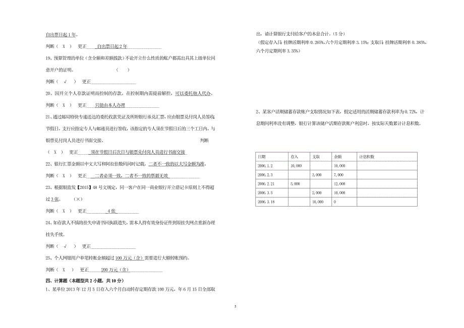 银行评定模拟试卷及参考答案模版.doc_第5页