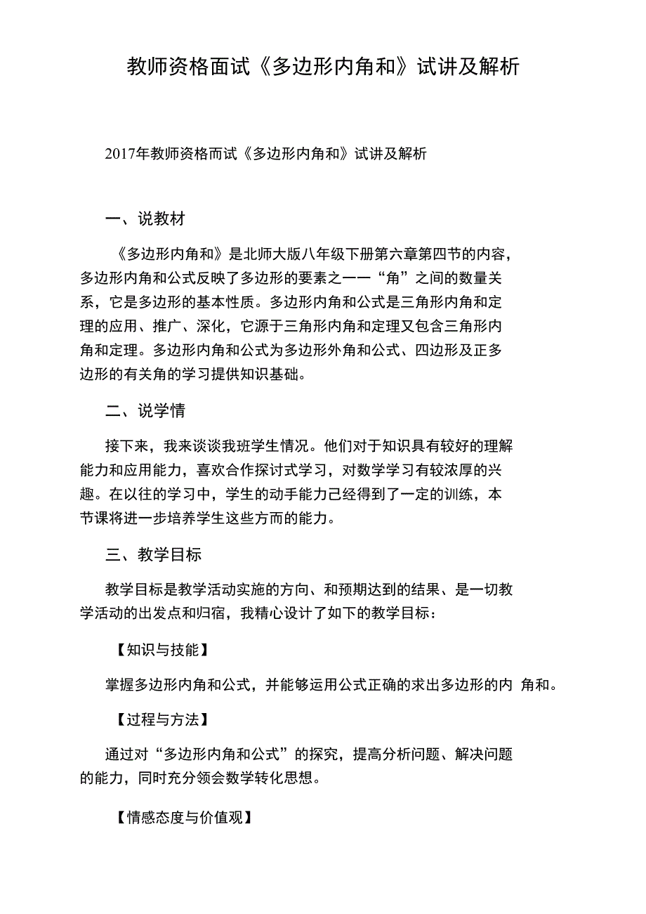 教师资格面试《多边形内角和》试讲及解析_第1页