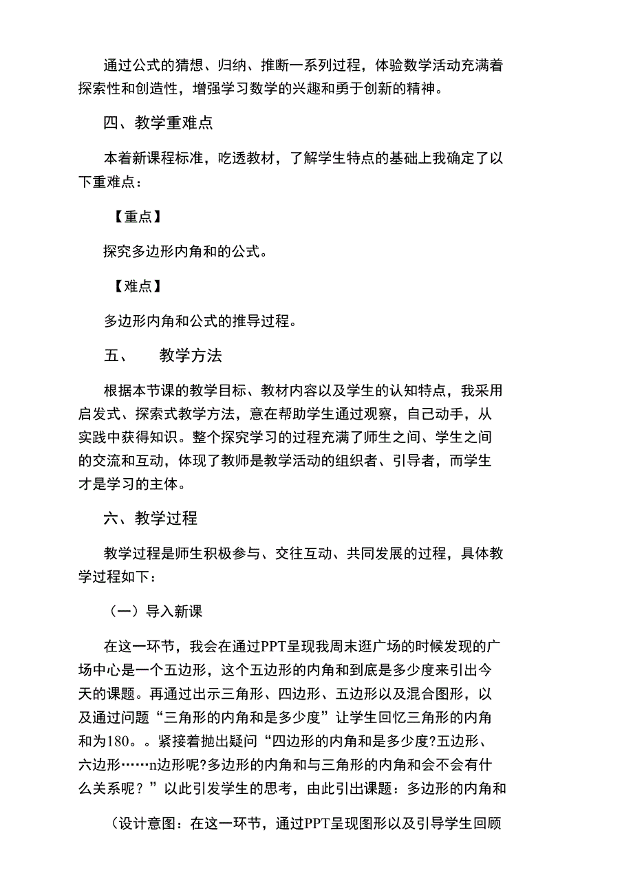 教师资格面试《多边形内角和》试讲及解析_第2页