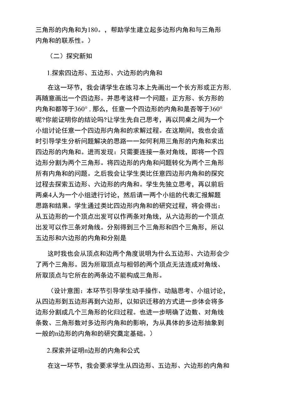 教师资格面试《多边形内角和》试讲及解析_第3页