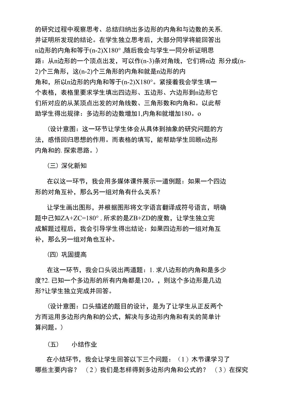 教师资格面试《多边形内角和》试讲及解析_第4页