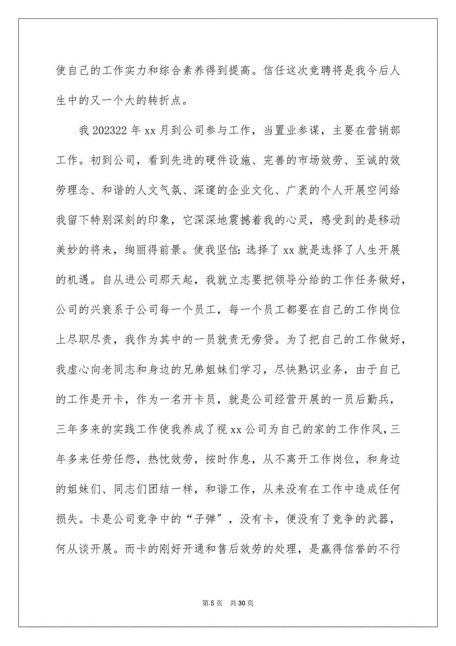 2023竞聘销售经理演讲稿范文.docx_第5页