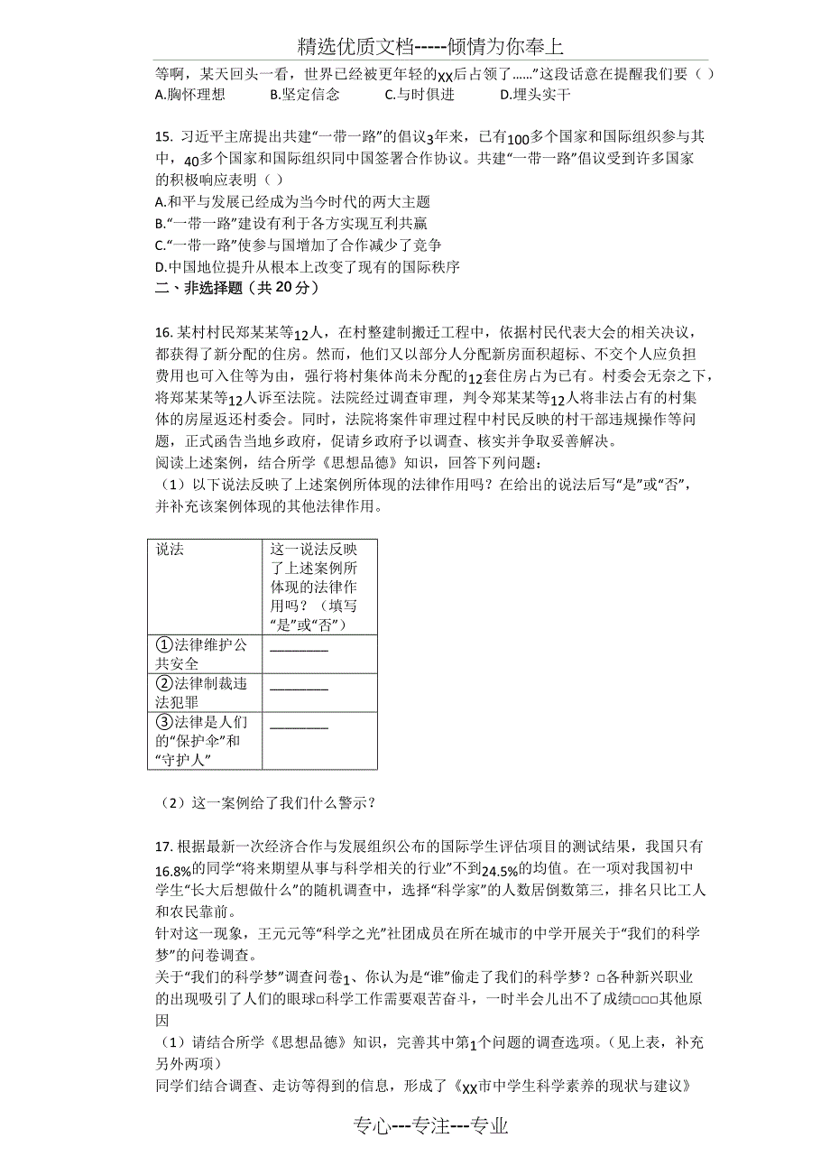 2017年江苏省南通市中考思想品德试卷_第3页