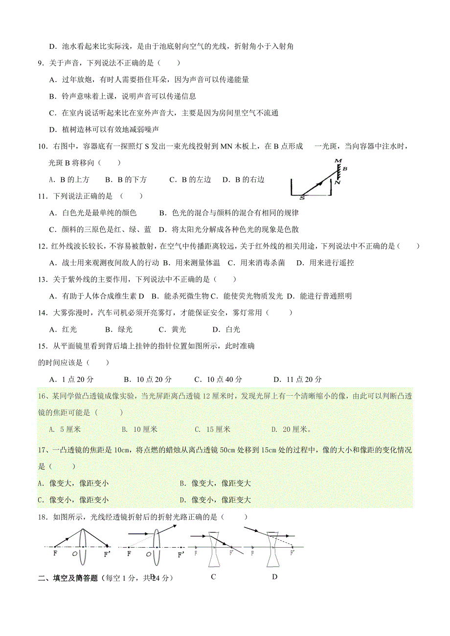 八年级物理上册月考试题及答案(人教版)_第2页