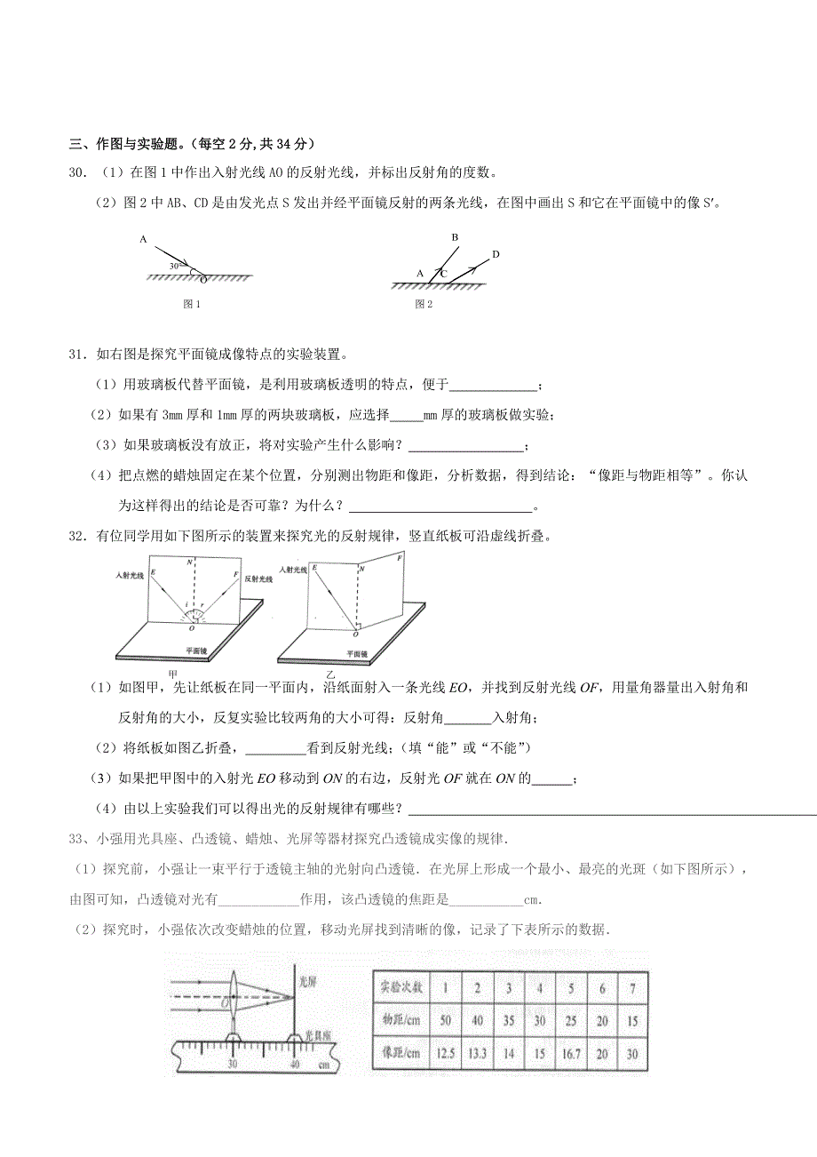 八年级物理上册月考试题及答案(人教版)_第4页