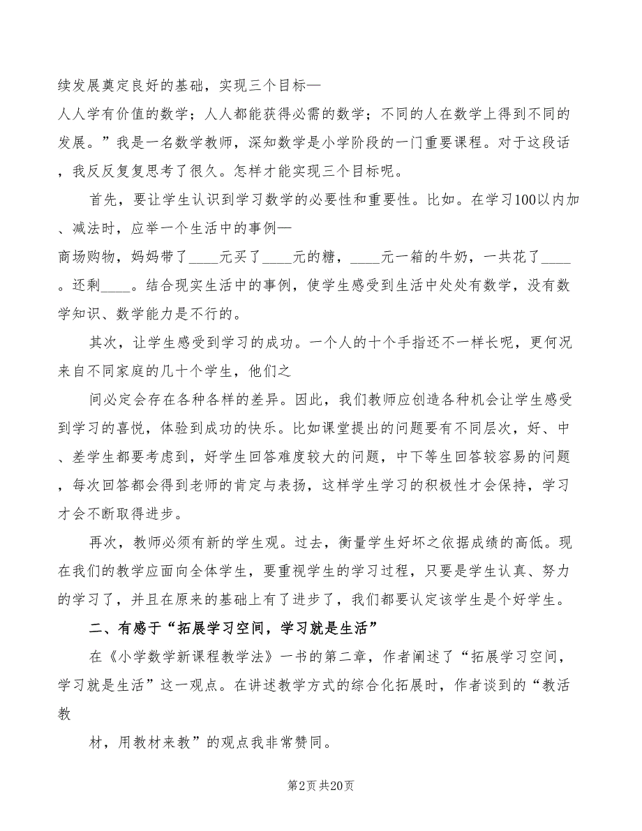 读《数学课程标准》心得体会模板（6篇）_第2页