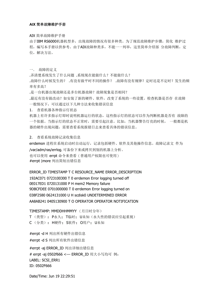 ai简单故障维护手册_第1页