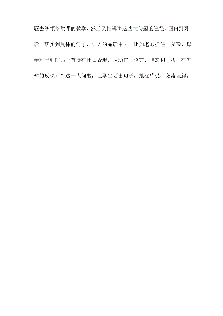 人教版小学语文五年级上册《精彩极了和糟糕透了》听课反思_第2页