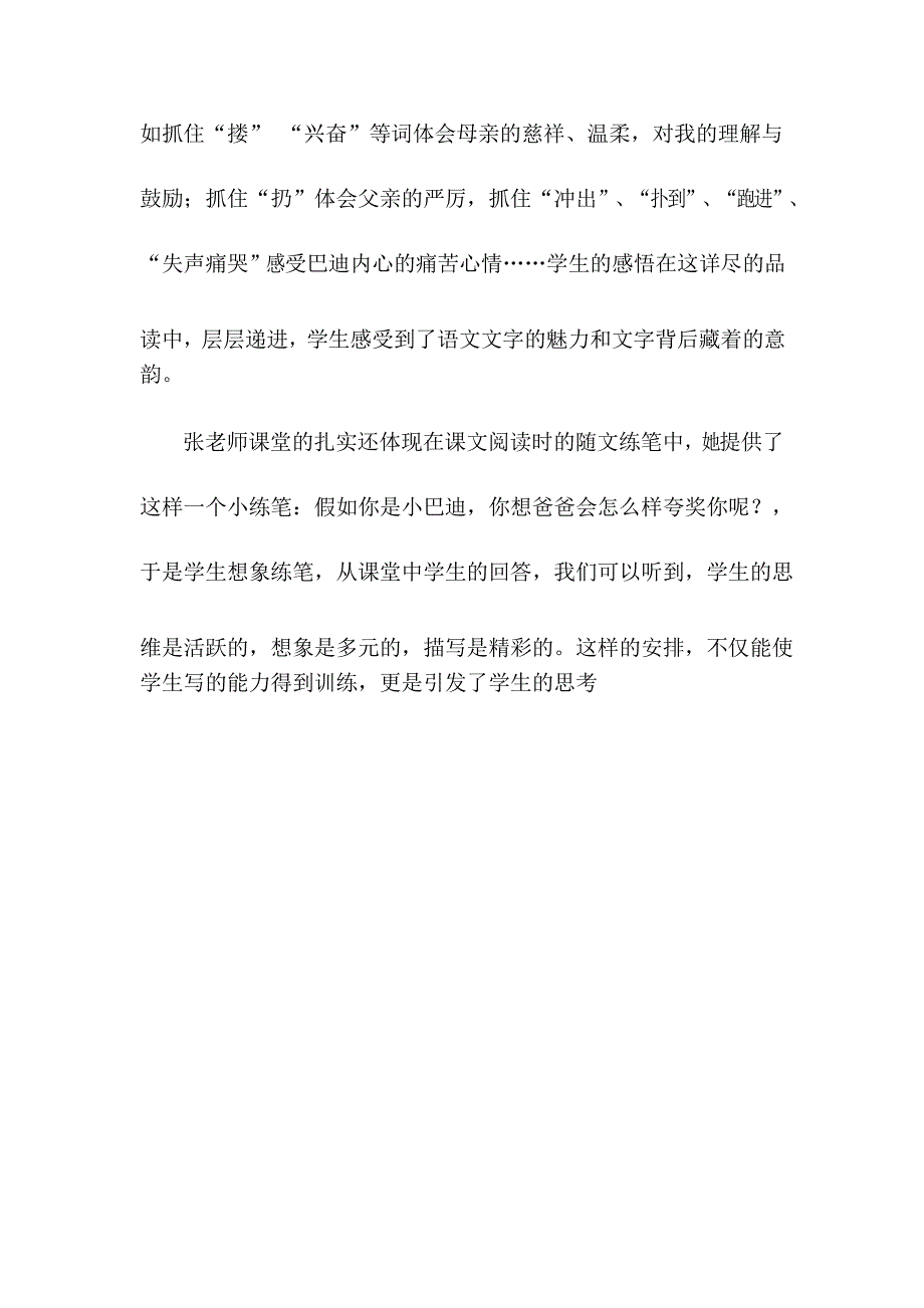 人教版小学语文五年级上册《精彩极了和糟糕透了》听课反思_第3页