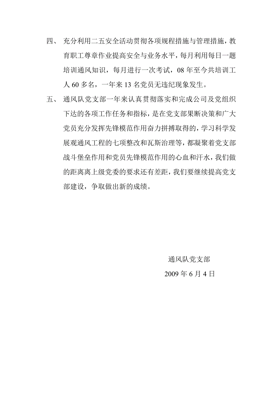 先进党支部自荐材料_第3页