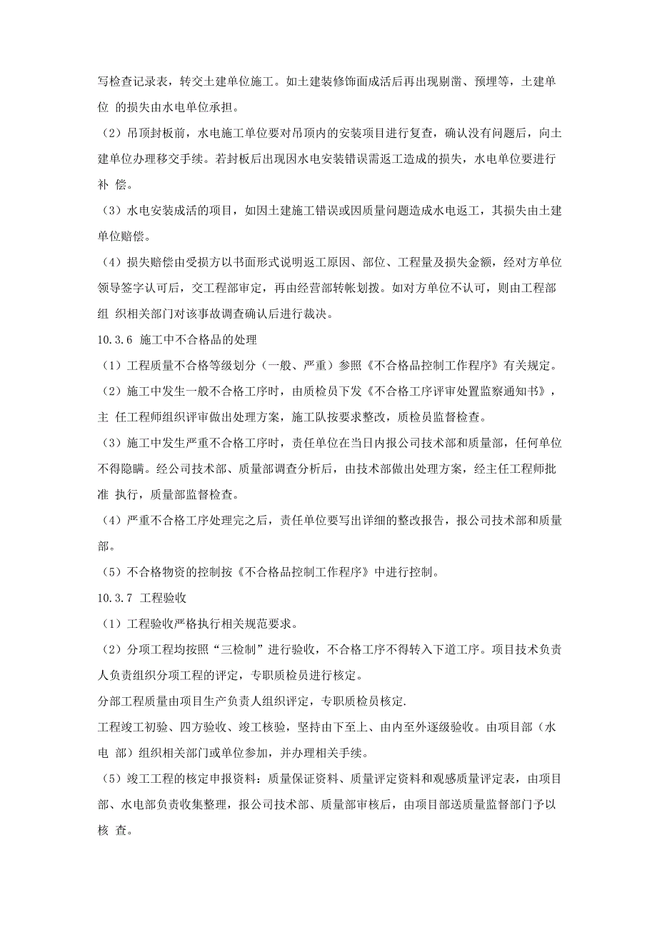 质量管理及保证质量技术措施_第3页