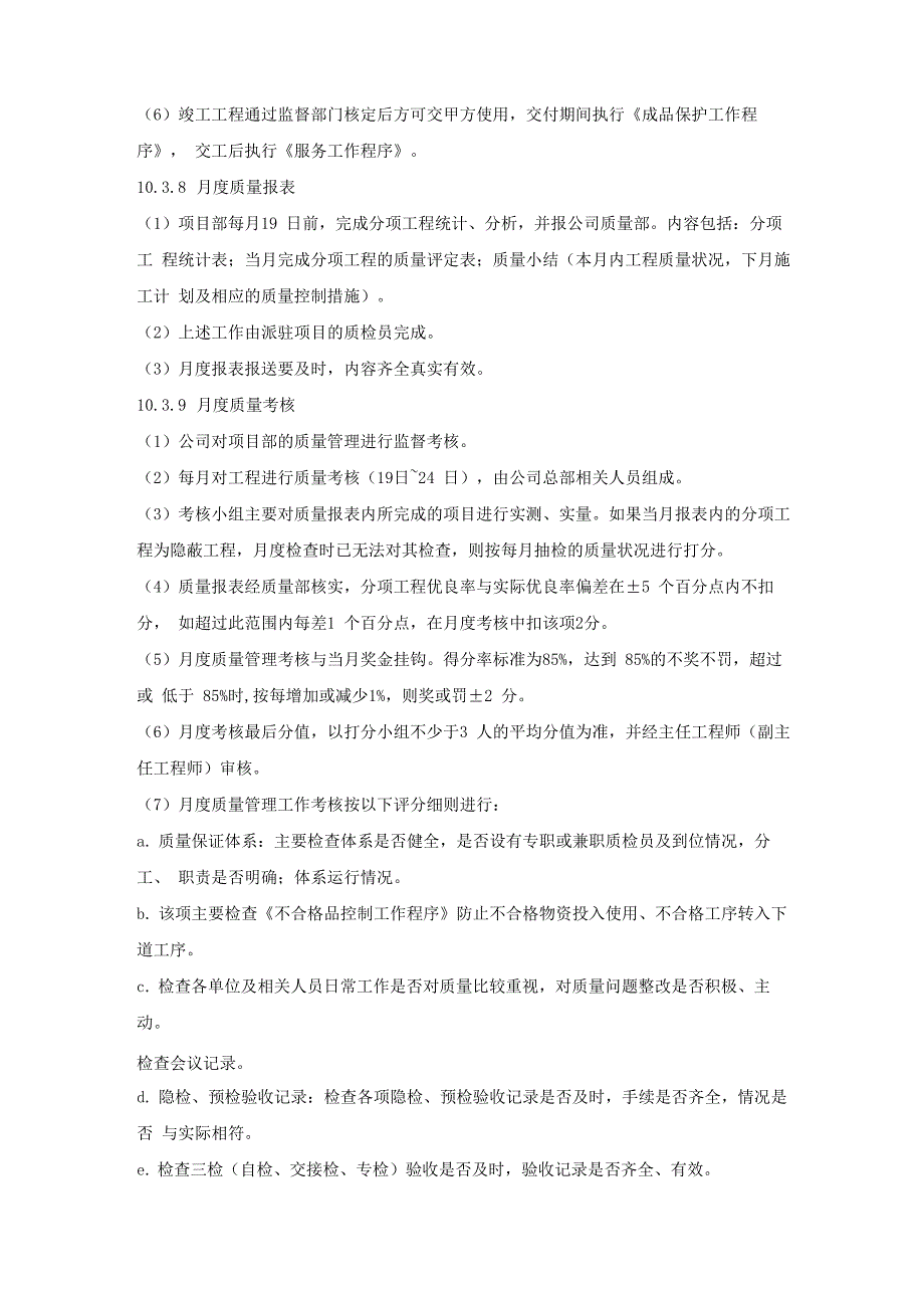 质量管理及保证质量技术措施_第4页