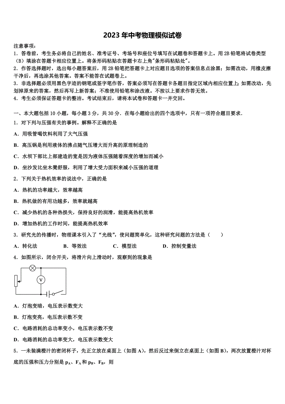 2022-2023学年广东省珠海市达标名校毕业升学考试模拟卷物理卷含解析.doc_第1页