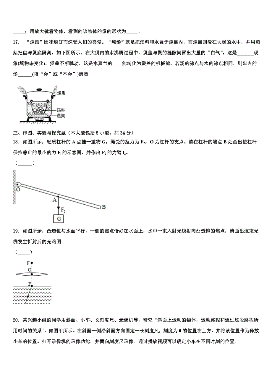 2022-2023学年广东省珠海市达标名校毕业升学考试模拟卷物理卷含解析.doc_第4页