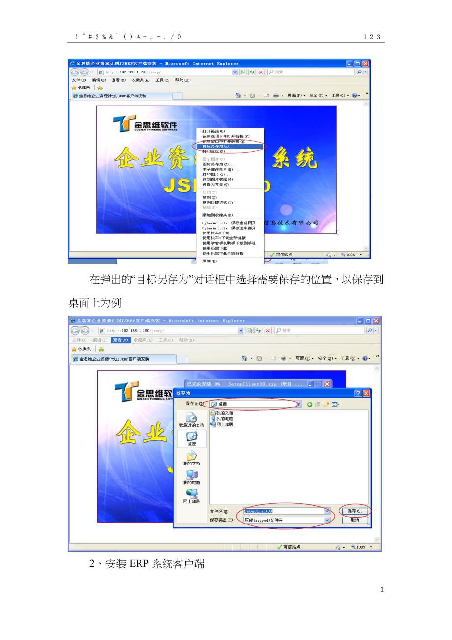 ERP安装说明_第2页