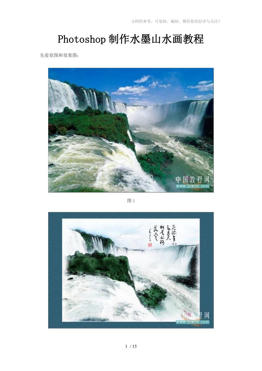Photoshop制作水墨山水画教程_第1页