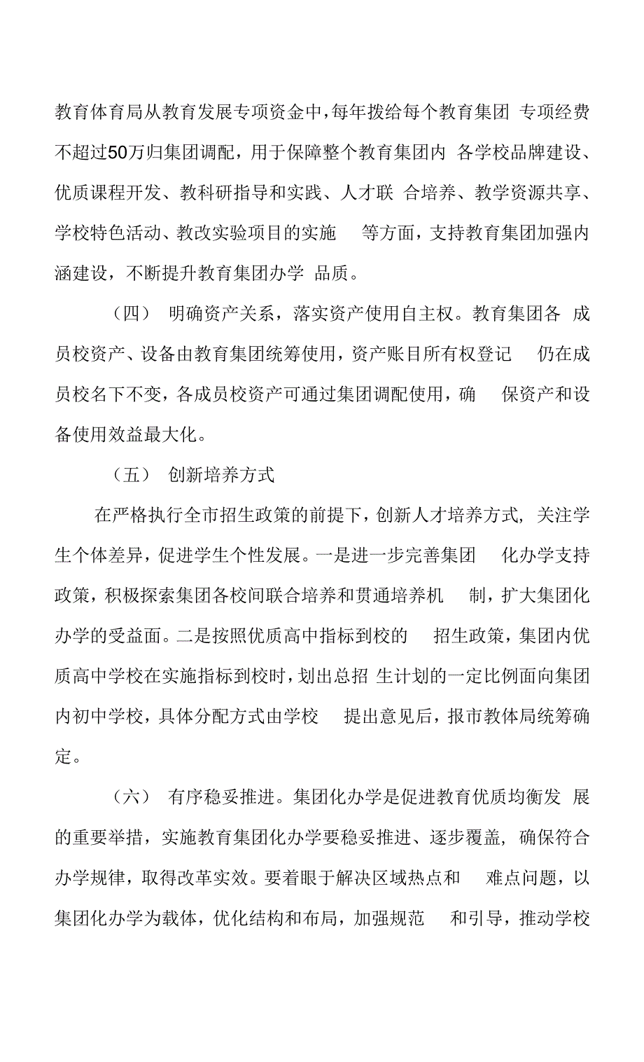 2021《安宁市推进中小学幼儿园集团化办学的实施意见》.docx_第2页