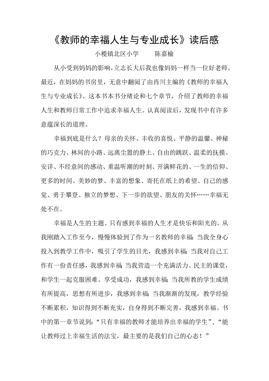 《教师的幸福人生与专业成长》读后感.doc_第1页