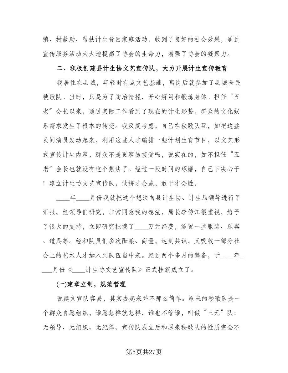 计划生育个人工作计划（七篇）.doc_第5页