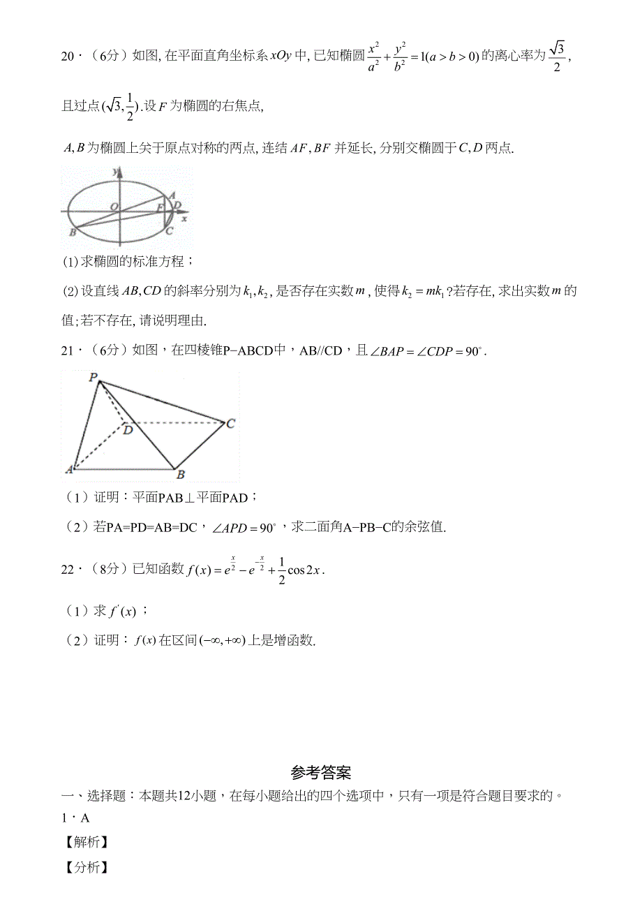 江苏省苏州市2020新高考高二数学下学期期末联考试题(DOC 35页)_第4页