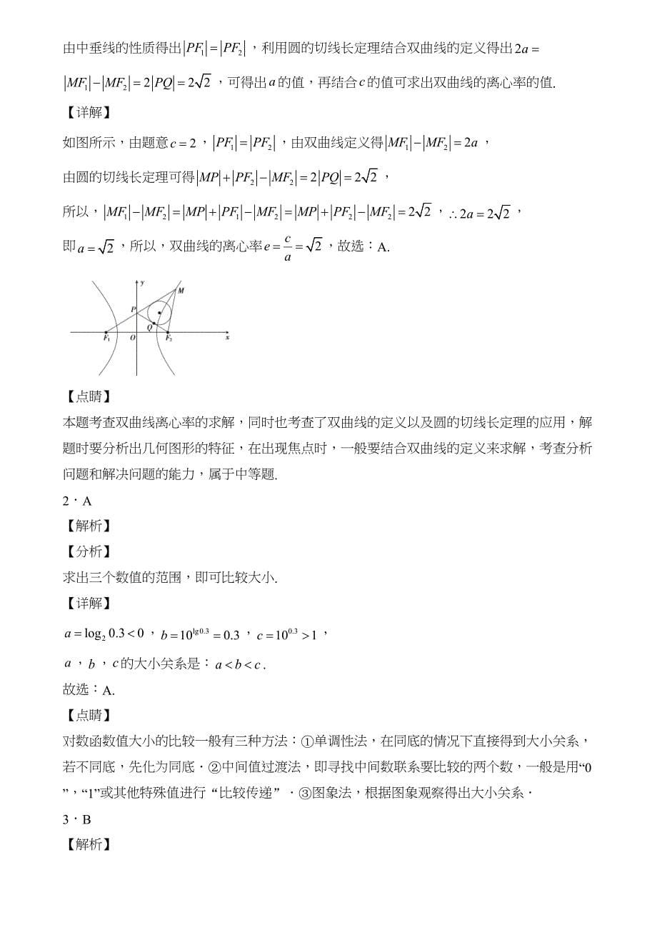 江苏省苏州市2020新高考高二数学下学期期末联考试题(DOC 35页)_第5页