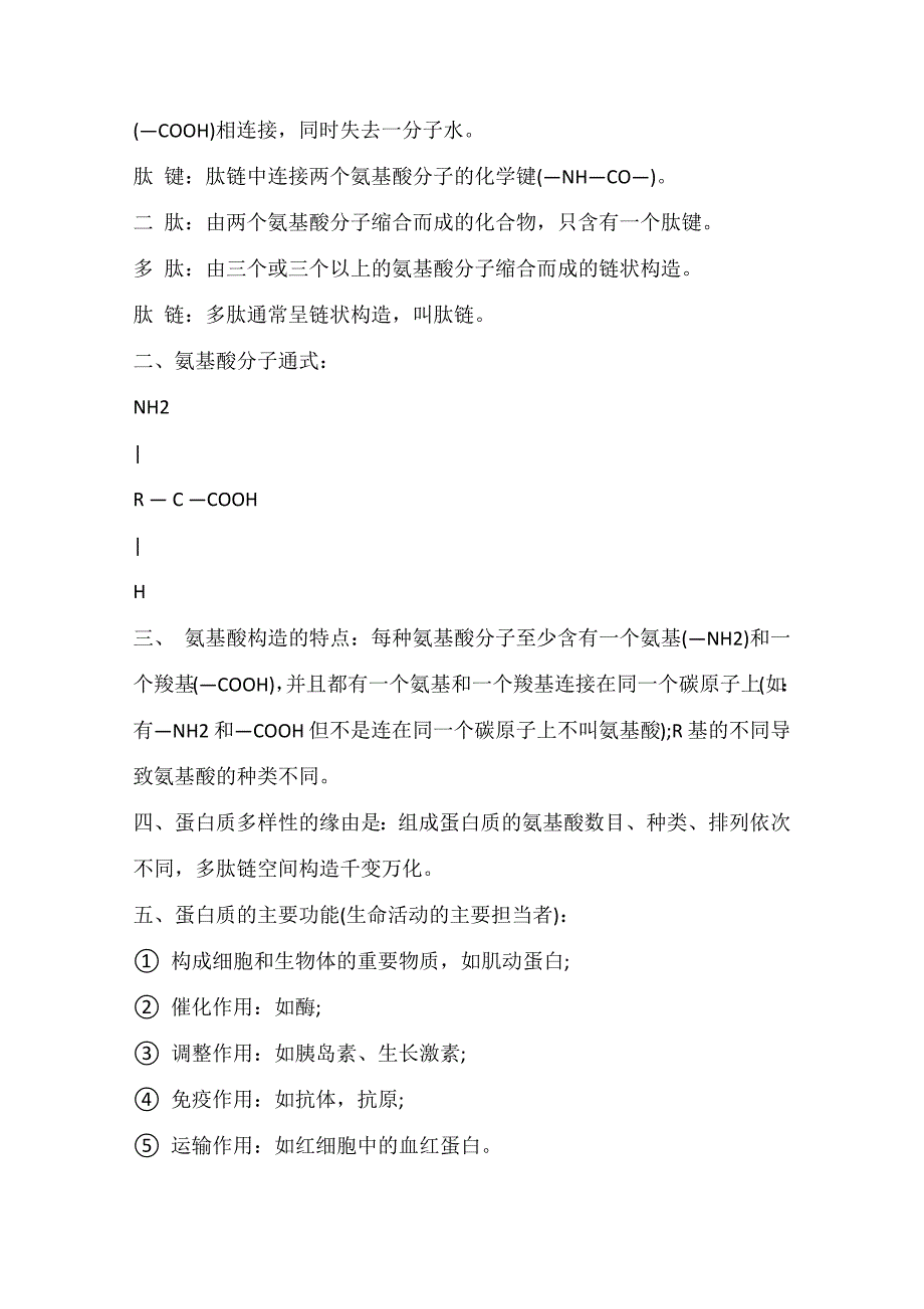 高一生物必修知识点归纳_第3页