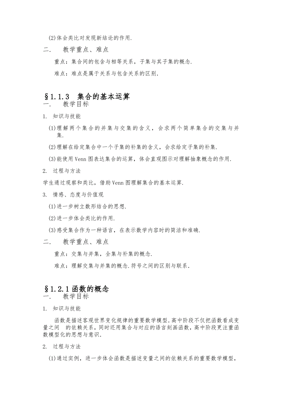 高中数学必修教学目标与教学重难点全_第2页