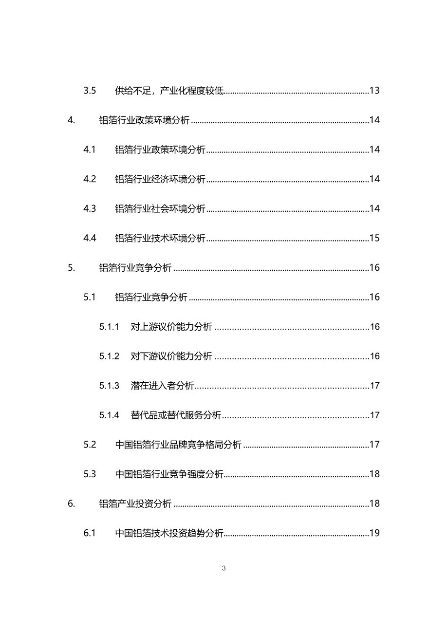 2021年铝箔行业现状与前景趋势分析报告_第3页