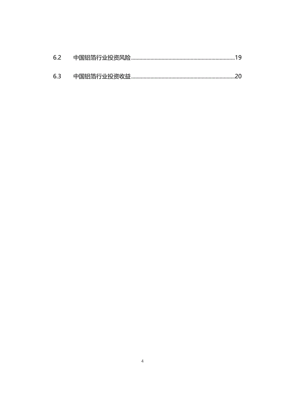 2021年铝箔行业现状与前景趋势分析报告_第4页