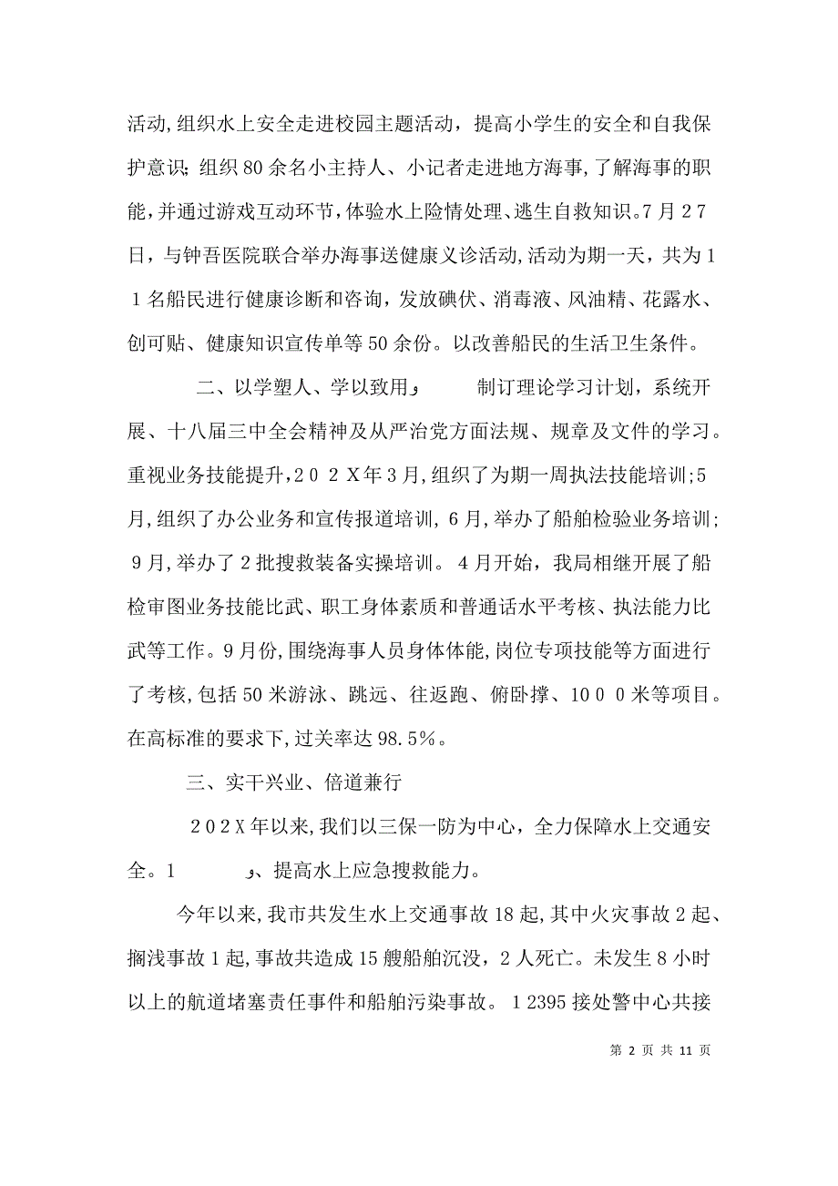 海事人员述职报告范文_第2页