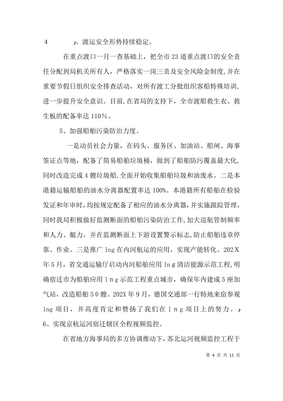 海事人员述职报告范文_第4页